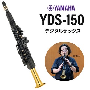 YAMAHA YDS-150 [케이스 부속] 디지털 색소폰 윈드 신디 야마하 가정 연습에, 1개