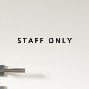 간결 심플 staff only 직원전용 가게 레터링 도어 스티커