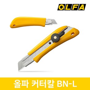 올파 OLFA 강력형 다목적 대형 커터칼 18mm BN-L