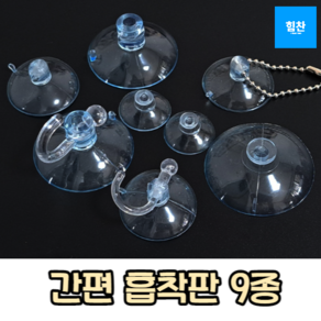 창문큐방 홍보물 배너 유리 고정용 뽁뽁이 흡착판 욕실걸이 욕실수납, 45mm (4P), 1개