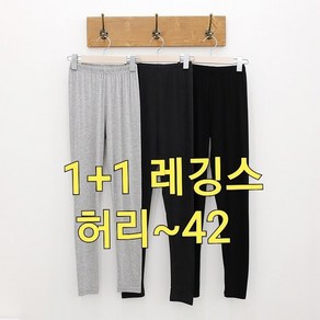 빅너스언니 2장드림) 빅사이즈 미친스판 안사면 후회레깅스 ~42 / 편한레깅스 / 빅사이즈레깅스