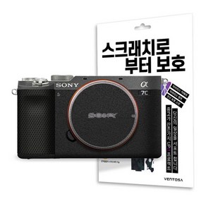 벤토사 소니 A7C 카메라 보호 스킨 스크래치 보호 필름 3M, B. 그레이 블랙, 1개