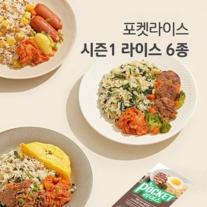 [간편도시락] 포켓라이스 시즌1 6종 6팩, 230g, 6개