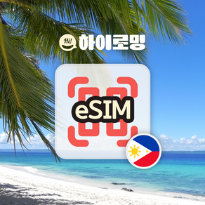 필리핀 eSIM 5G속도 무제한 당일발송 세부 보홀 클락 보라카이 자유 여행 출장 이심, 기타 메모에 QR코드 받을 이메일 입력(필수), 필리핀 5G_매일1GB, PHG01-매일1GB_01일, 1개