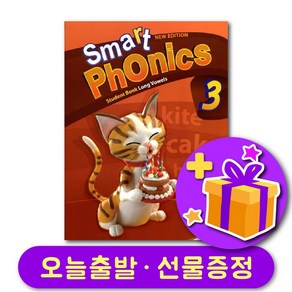 스마트파닉스 Smart Phonics 레벨 3 교재 + 선물 증정