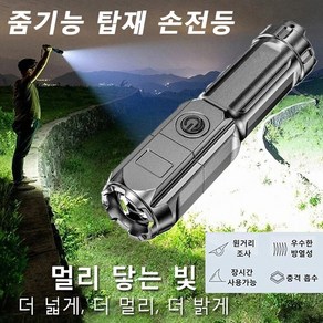 led 랜턴 줌기능 탑재 손전등 초강력 led 손전등 원거리조사/우수한방열성/장시간사용가능/충격 흡수