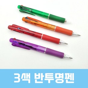 인하우스 3색반투명펜 - 인쇄가능, 1개, 인쇄미포함-색상랜덤, 3색