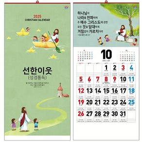 한일 2025 교회달력 벽걸이용 No.127 선한이웃(성경통독) (최소주문수량30부) 교회캘린더