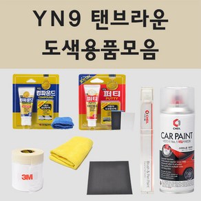 현대 YN9 탠브라운 주문 자동차 차량용 붓펜 스프레이 카페인트 도색 맥스크루즈 더뉴맥스크루즈 그랜드 스타렉스, 11.종이사포 1200방, 1개