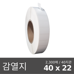 쿠팡 프린터 전용 롤용지 바코드 라벨용지 무지 롤스티커 감열지 40x22mm 2300매