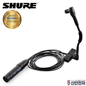 SHURE 슈어 BETA98HC 콘덴서 유선 색소폰 마이크