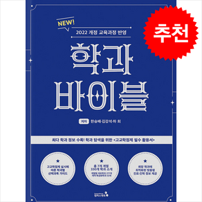 학과바이블 + 쁘띠수첩 증정 (1/20 이후 발송 예정), 기타영역