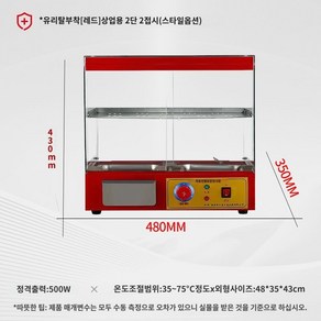 온장쇼케이스 치킨 온장고 족발 업소용 진열대 튀김 편의점 보온진열대 휴게소 대흥온장고, 빨강강화유리2층2판