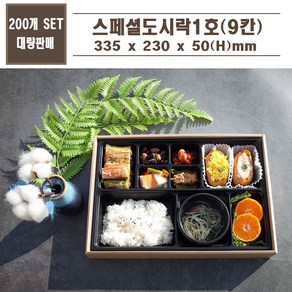 맘앤팩 직 9칸 고급 도시락 용기 1박스 200세트, 1개