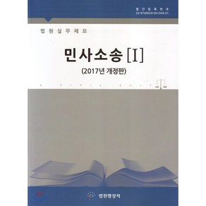 법원실무제요 : 민사소송 1~3 세트 - 전3권, 소프트카바