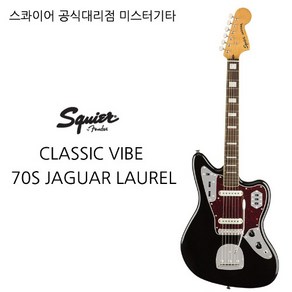 SQUIER 스콰이어 CLASSIC VIBE 70S JAGUAR LAUREL