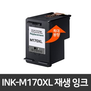 INK-M170 INK-C170 (세트구매가능) 대용량 삼성잉크 재생 SCX-1360 SCX-1365/1365W SL-J1760FW SL-J1760W, INK-M170검정, 1개