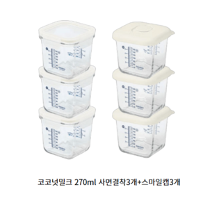 글라스락 글라스락 베이비 눈금 이유식용기 큰용량 270ml 혼합 6조 세트 (코코넛밀크), 상세 설명 참조, 1개