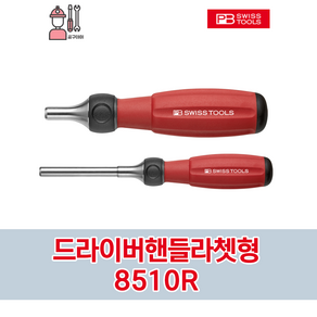 PB 피비스위스툴 드라이버핸들라쳇형 / 8510R-30/100