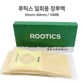 루틱스 장루백 60mm 1통100매 배변주머니 인공항문 콜로스토미백, 50mm