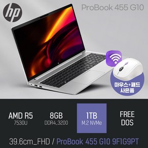 HP PoBook 455 G10 9F1G9PT / 주식 문서작업 사무용 인강용 [ 무선마우스 증정], Fee DOS, 8GB, 1TB, 실버