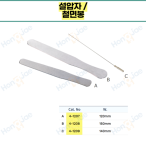 홍재/병원용/의료용/설압자/Stainless Tongue Depesso/(4-1208), 1개