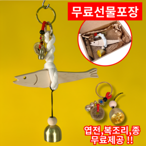 개업 액막이 명태 인형 북어, 소형명태+엽전+조롱박, 종없음