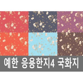 예한 한지 국화지 응용한지4