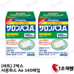 일본 hisamitsu 샤론파스 AE 140매 정품 직구 2박스, 1cm, 1