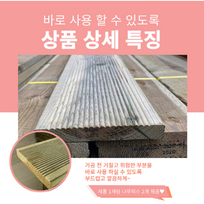 방부목 데크목 방수목재 각목 다루끼 목재 재단 각재 야외데크 원목다양한 DIY 맞춤재단 20*122목공용볼트무료제공 20mm 122mm 사이즈별 재단작업(당일1시이전 당일출고), 20mm*122mm, 400mm, 1개