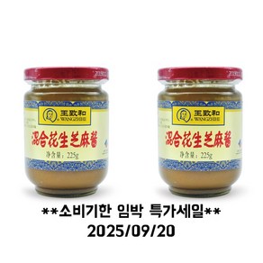 차마요 중국식품 훠궈 땅콩 쯔마장 재료 왕즈허 혼합 즈마장 소스 225g, 225ml, 2개