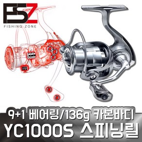YC1000 카본 릴 라이트게임 스피닝릴1000 볼락 전갱이 풀치 아징 루어 낚시 릴, YC1000S 스피닝릴, 선택안함, 릴 단품