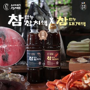 [KT알파쇼핑]참만능참치액1병+참만능대게액1병, 2개, 1.04L