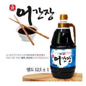 1.8리터 순창 어간장 자연발효숙성 무침 양념 한식 맛 양조간장