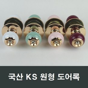국산 원형 방문손잡이 도어록 파스텔 문고리 ABS도어, 1개, 화이트