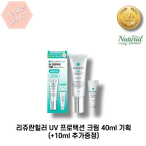 리쥬란힐러 UV 프로텍션 크림 40ml 기획(+10ml 추가증정) SPF50+PA+++ 광채 선크림 백탁제로, 1세트, 50.1ml