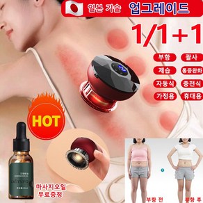 [오일 증정]1/1+1 무선 부항기 세트 자동식 제습 스마트 진공 부항 괄사 마사지기 진동 마사지기 목 어깨 허리 발 등 온열 부항기+쑥 오일, 레드, 1개