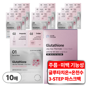 케어란스 글루타치온 오 떼르말 제주 온천수 3스텝 마스크팩 30ml, 1개, 10개입