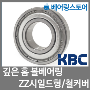 [베어링스토어] (국산) KBC 볼베어링 6204ZZ (내경20 외경47 두께14)