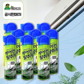 [쾨쾨한 냄새 싹!] 자동차 가정에서 모두 사용가능한 산도깨비 에어컨 탈취제 300ml, 9개