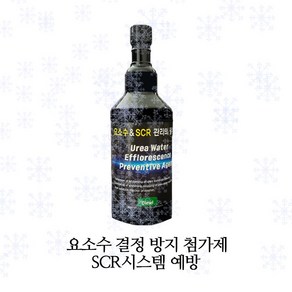 요소수 첨가제 SCR 백화 예방제 결정 세척제 350ml, 1개