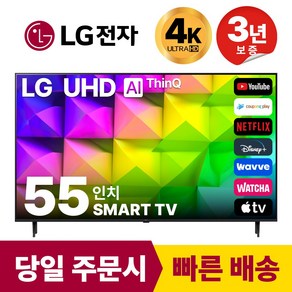 LG전자 55인치(139CM) 4K 울트라HD 스마트 TV 55UQ7570 국내OTT이용가능, 방문설치, 벽걸이형, 55인치