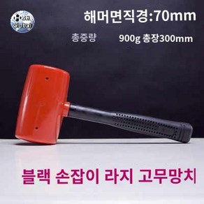 우레탄 보강토 망치 해머 수공구 옹벽 평탄화 소프트 타일공구, 블랙 라지 800G, 1개