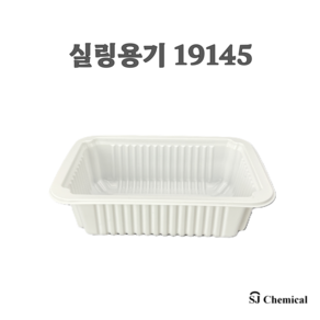 실링포장용기 19145 화이트 800개