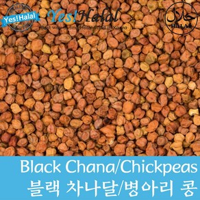 Yes!Global Chick peas / Black Chana 이집트콩 검은 차나 블랙차나 (800g)