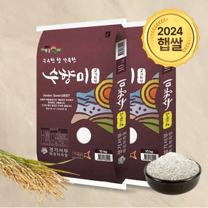 수향미 20kg(10kg 2포) 골든퀸 3호 상등급 24년 햅쌀, 2개, 10kg