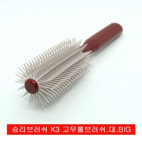 승리브러쉬 K3 고무롤브러쉬.대.big.긴머리.가정용롤브러쉬