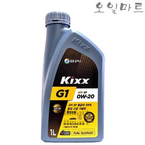 오일마트 GS 킥스 KIXX G1 0W20 1리터 100%합성 엔진오일 가솔린 LPG 하이브리드, 1L, 1개