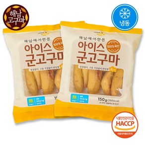 껍질이 없어 간편한 해남아이스군고구마(냉동) 150g 12팩(총 1.8kg), 1.8kg, 12개