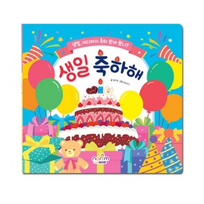 생일책 보드북 DIY 만들기 어린이집 유치원 생일선물, 생일책보드북